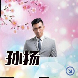 孙扬
